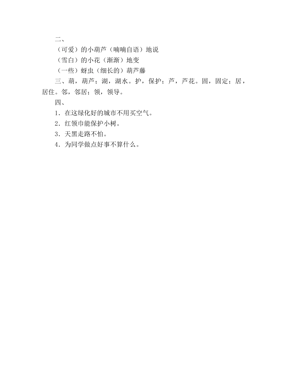 教案人教版小学二年级《我要的是葫芦》练习设计 _第2页