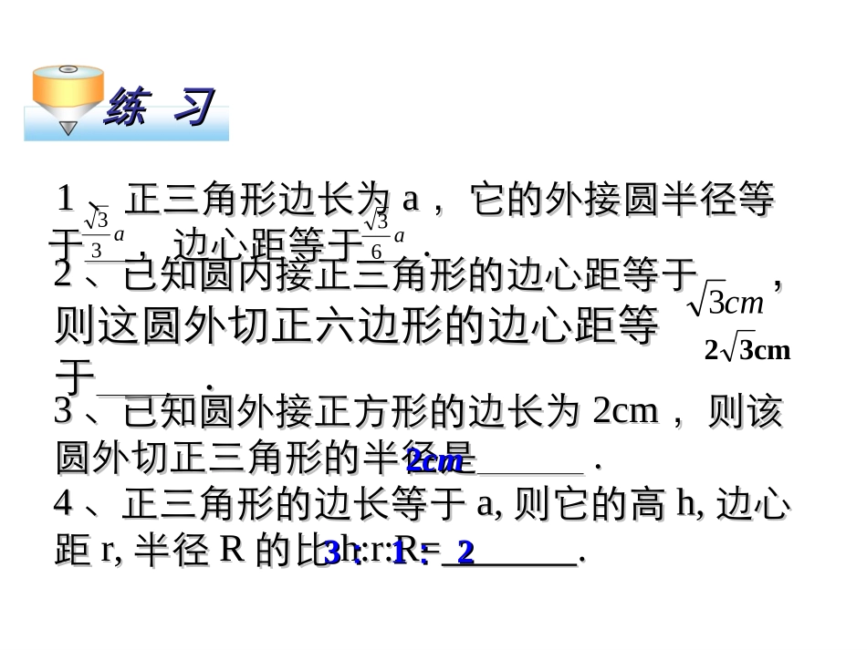 弧长和扇形面积 _第2页