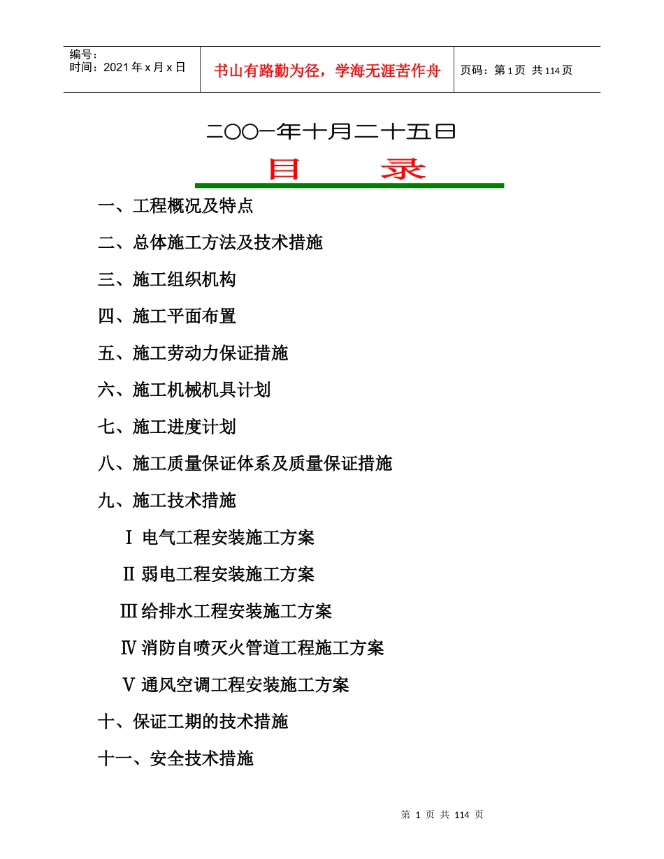 贵阳南供电局生产调度通讯楼水电安装工程施工组织设计_第2页
