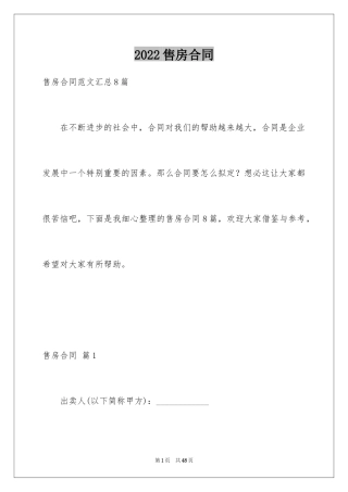 2024售房合同_109