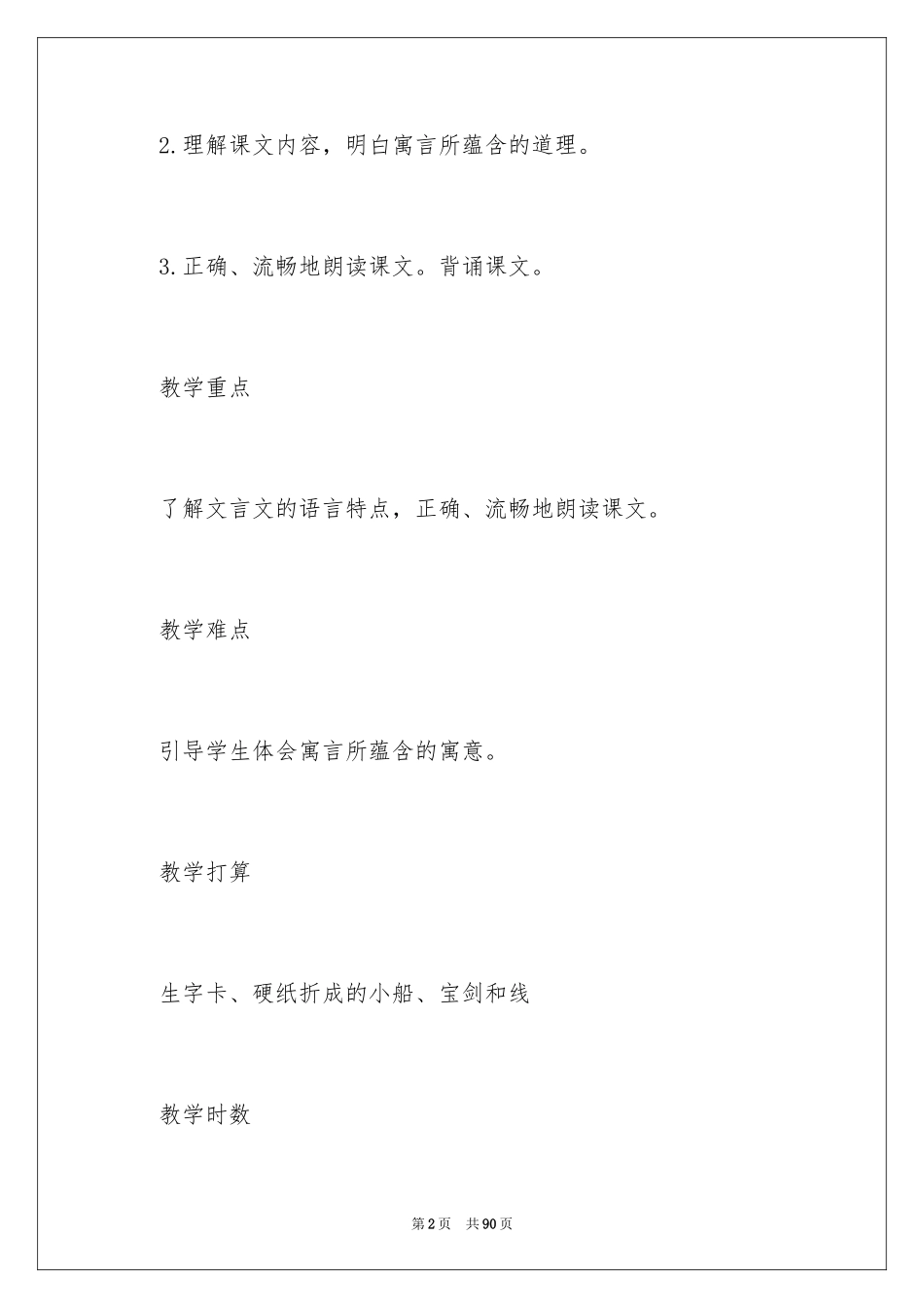 2024四年级下册《寓言》语文教案_第2页