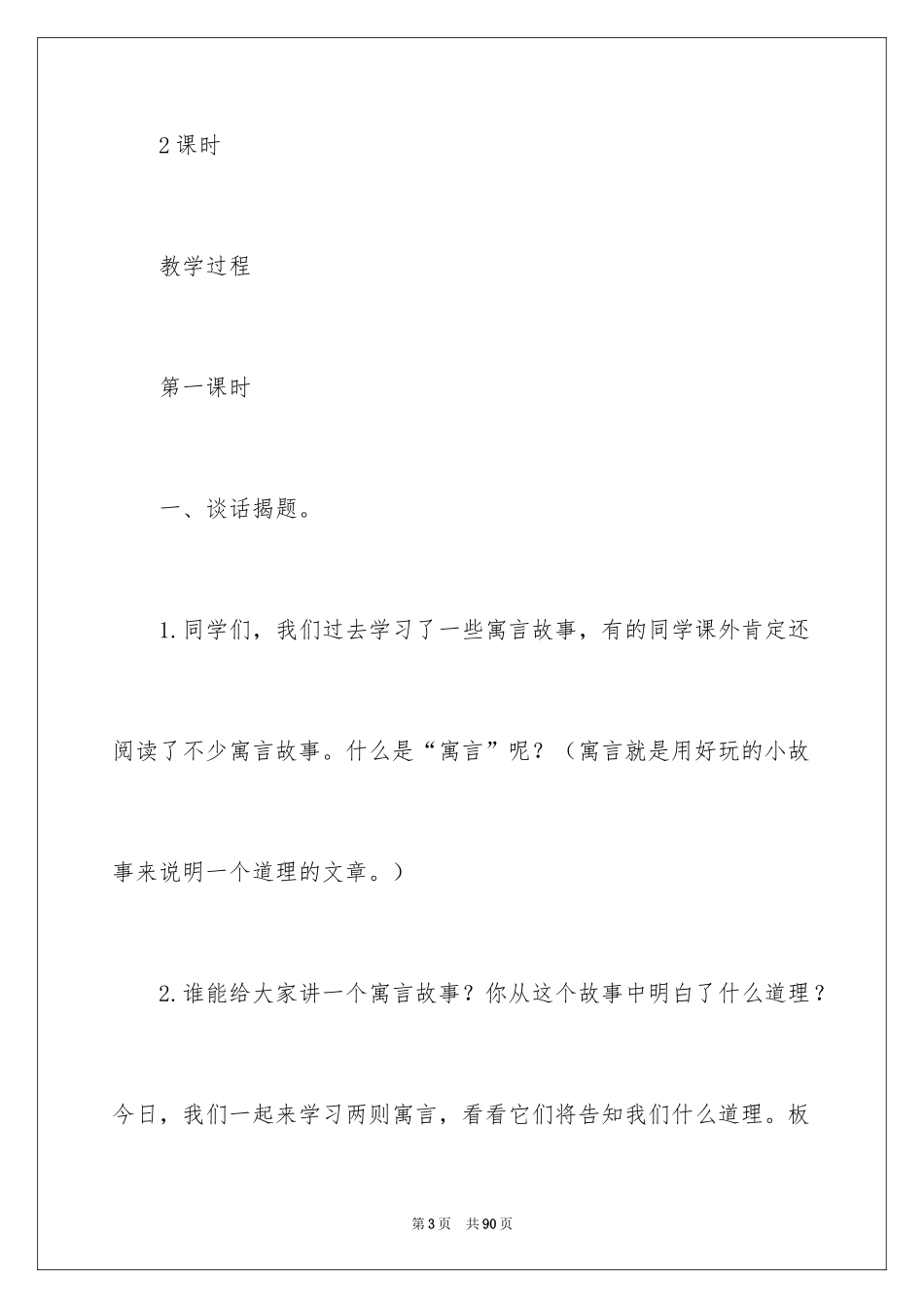 2024四年级下册《寓言》语文教案_第3页