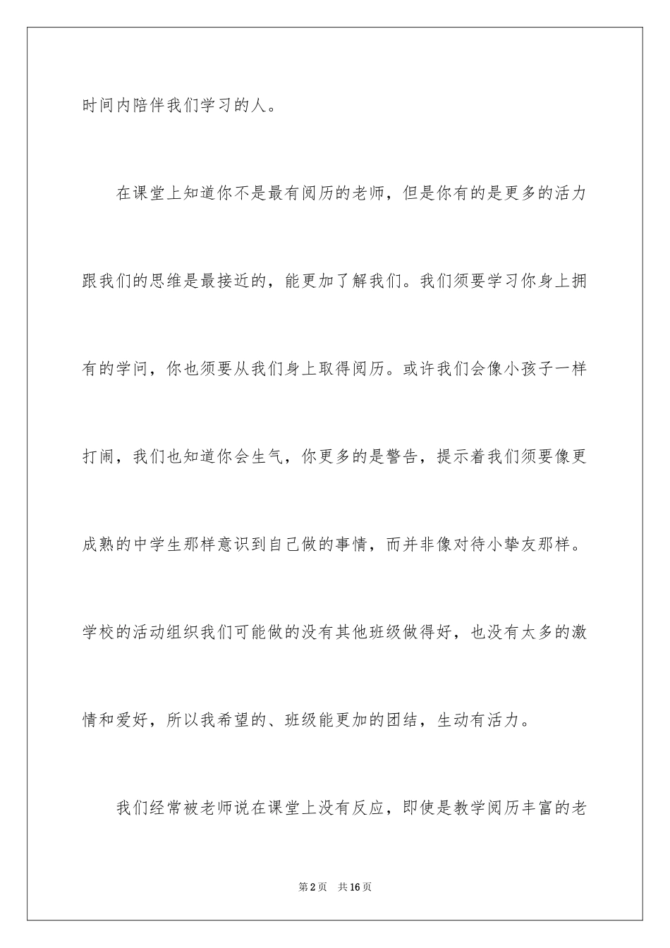 2024写建议书给老师_第2页