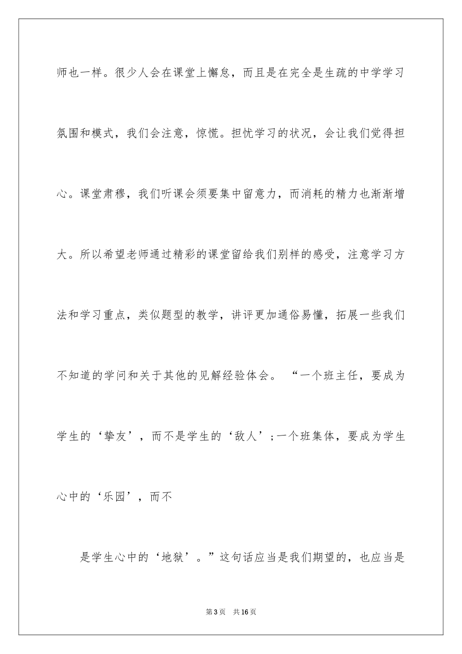 2024写建议书给老师_第3页