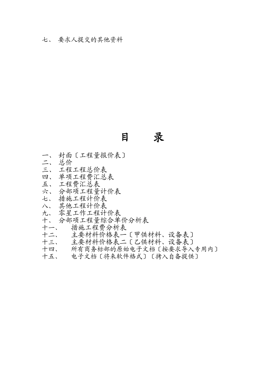 投标函封面、目录_第2页