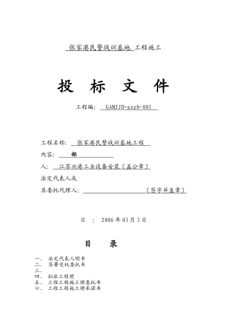 投标函封面、目录