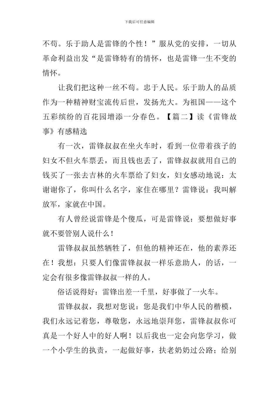 读《雷锋故事》有感精选_第2页