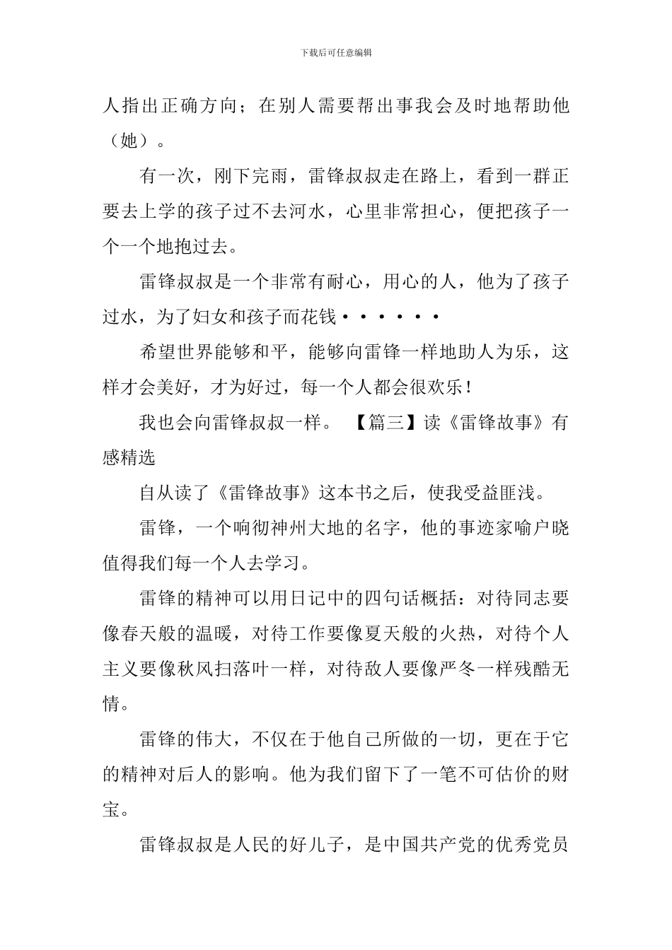 读《雷锋故事》有感精选_第3页