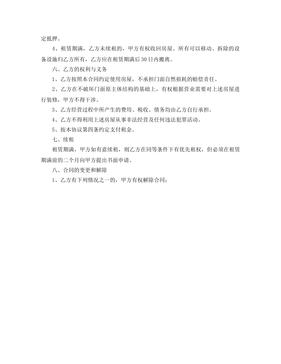 门面租赁合同范本介绍 _第2页