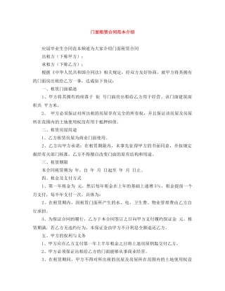 门面租赁合同范本介绍 