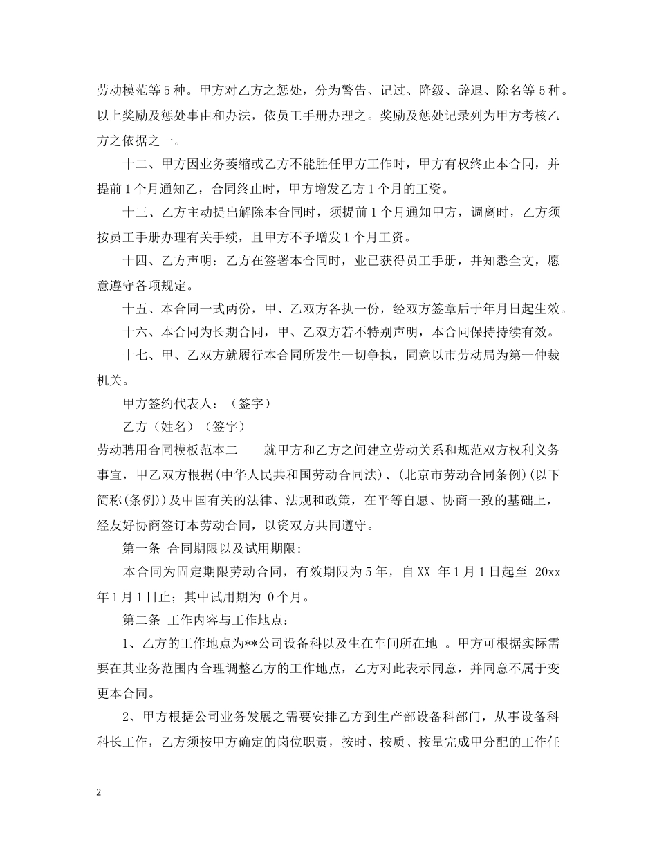 劳动聘用合同模板范本 _第2页