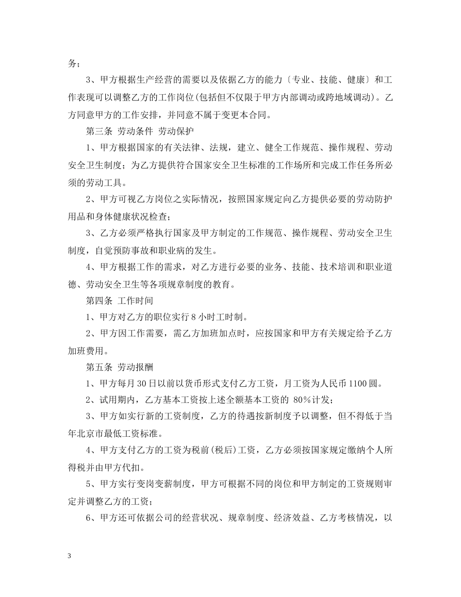 劳动聘用合同模板范本 _第3页