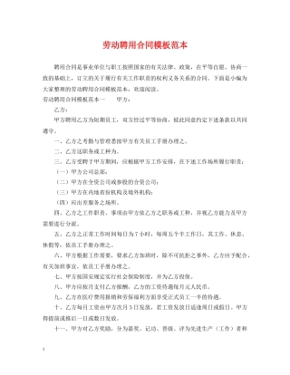 劳动聘用合同模板范本 