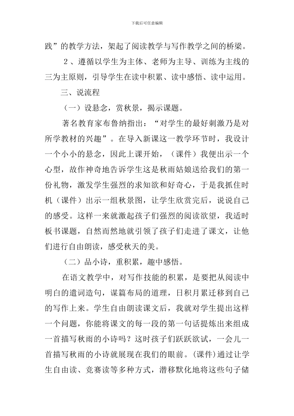 秋天的雨年级语文教学说课稿_第2页