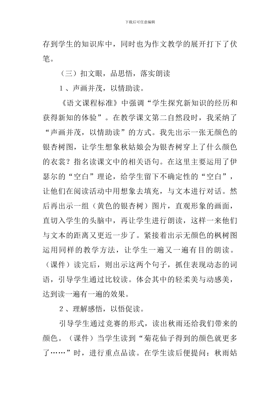 秋天的雨年级语文教学说课稿_第3页