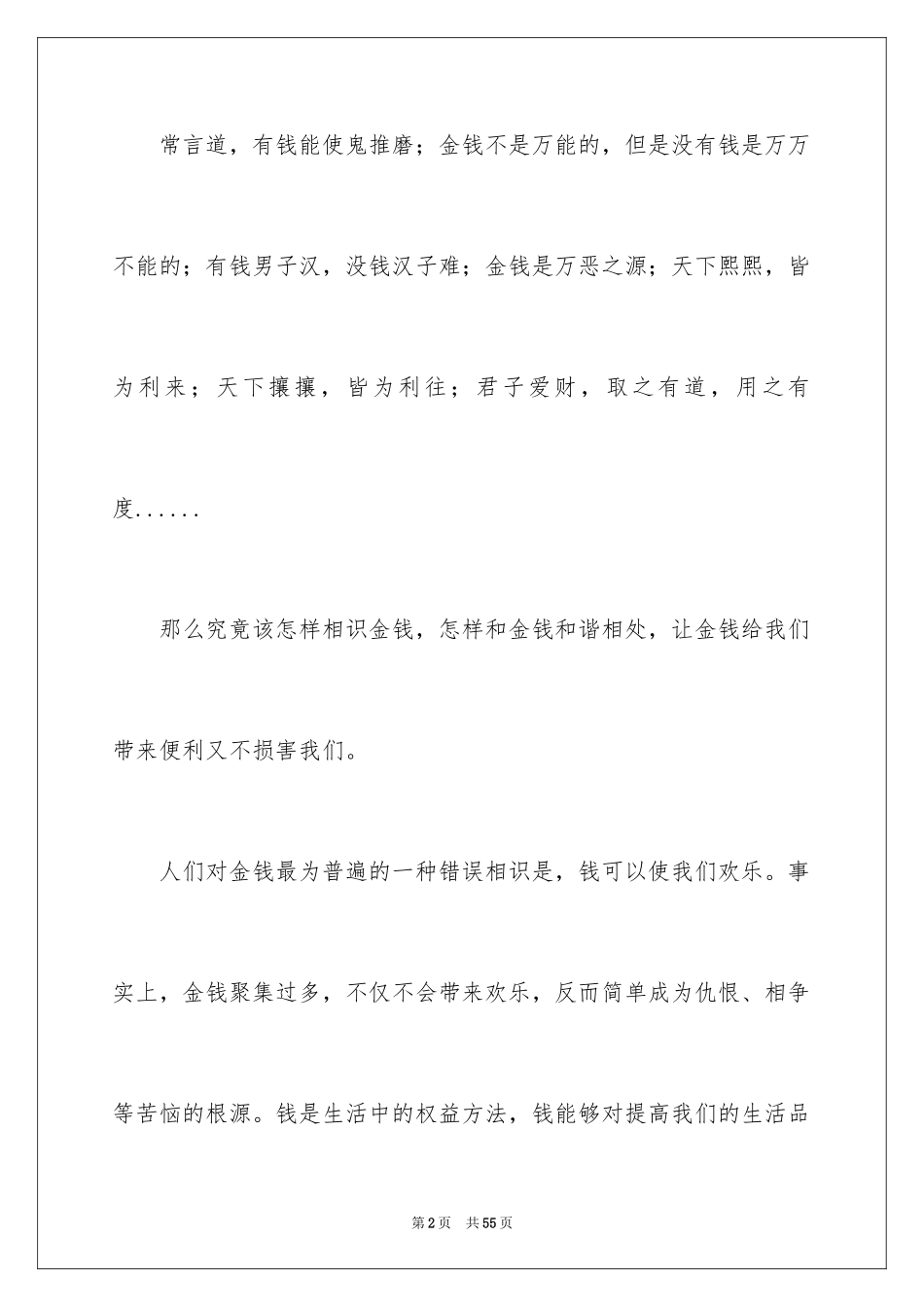 2024人性的弱点读后感_10_第2页