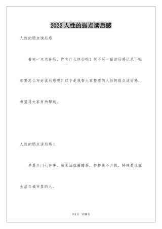 2024人性的弱点读后感_10