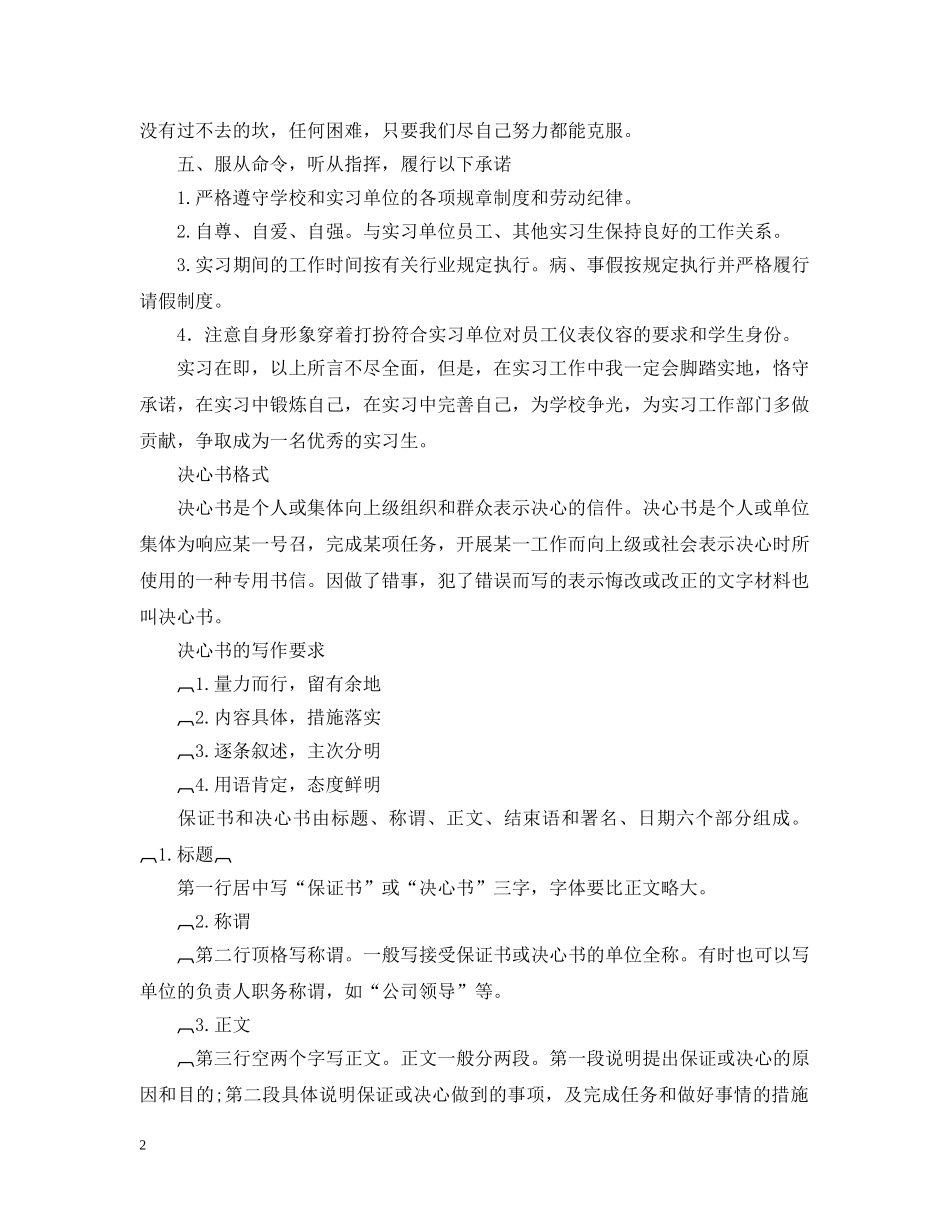 决心书格式范文3000字_第2页
