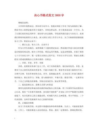 决心书格式范文3000字