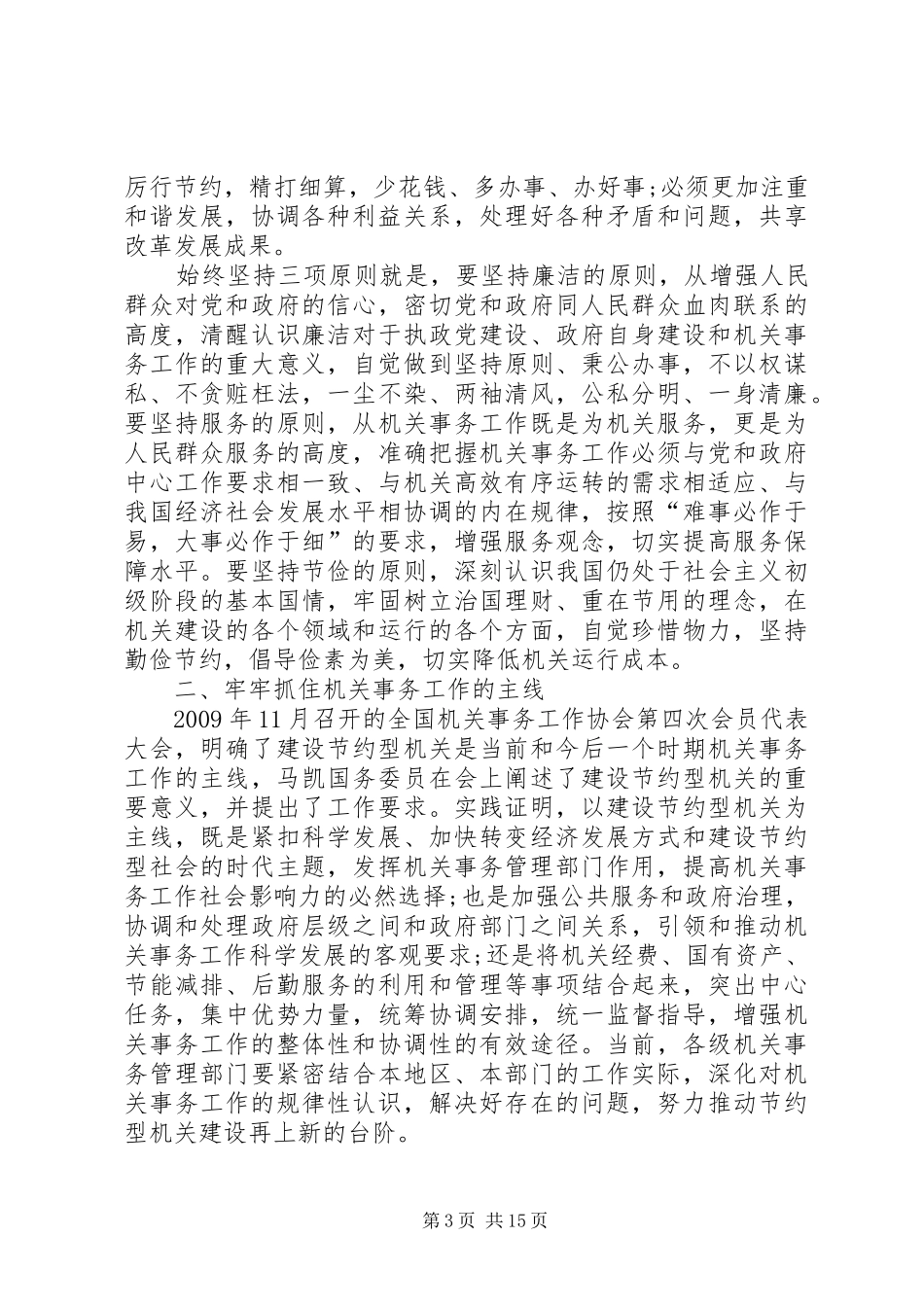 全省机关事务工作讲话发言_第3页