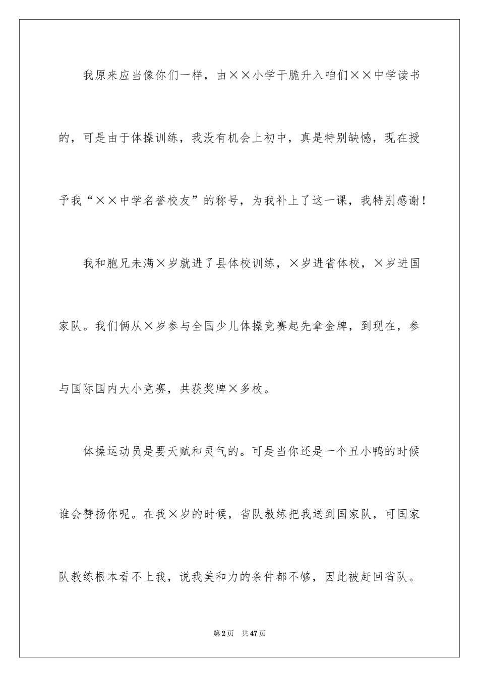2024励志演讲稿_1185_第2页