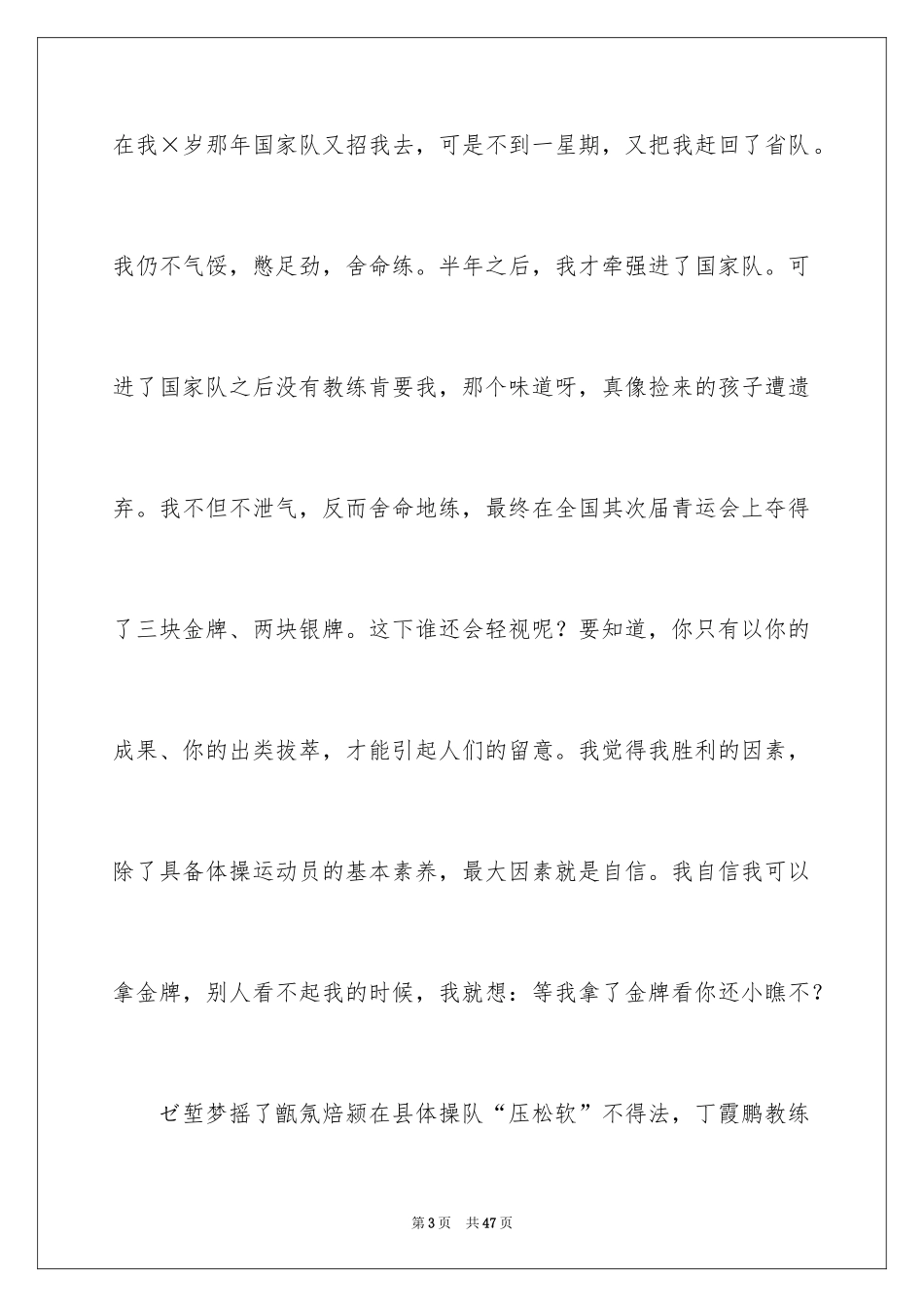 2024励志演讲稿_1185_第3页