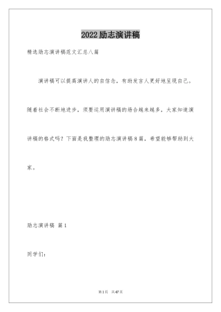 2024励志演讲稿_1185