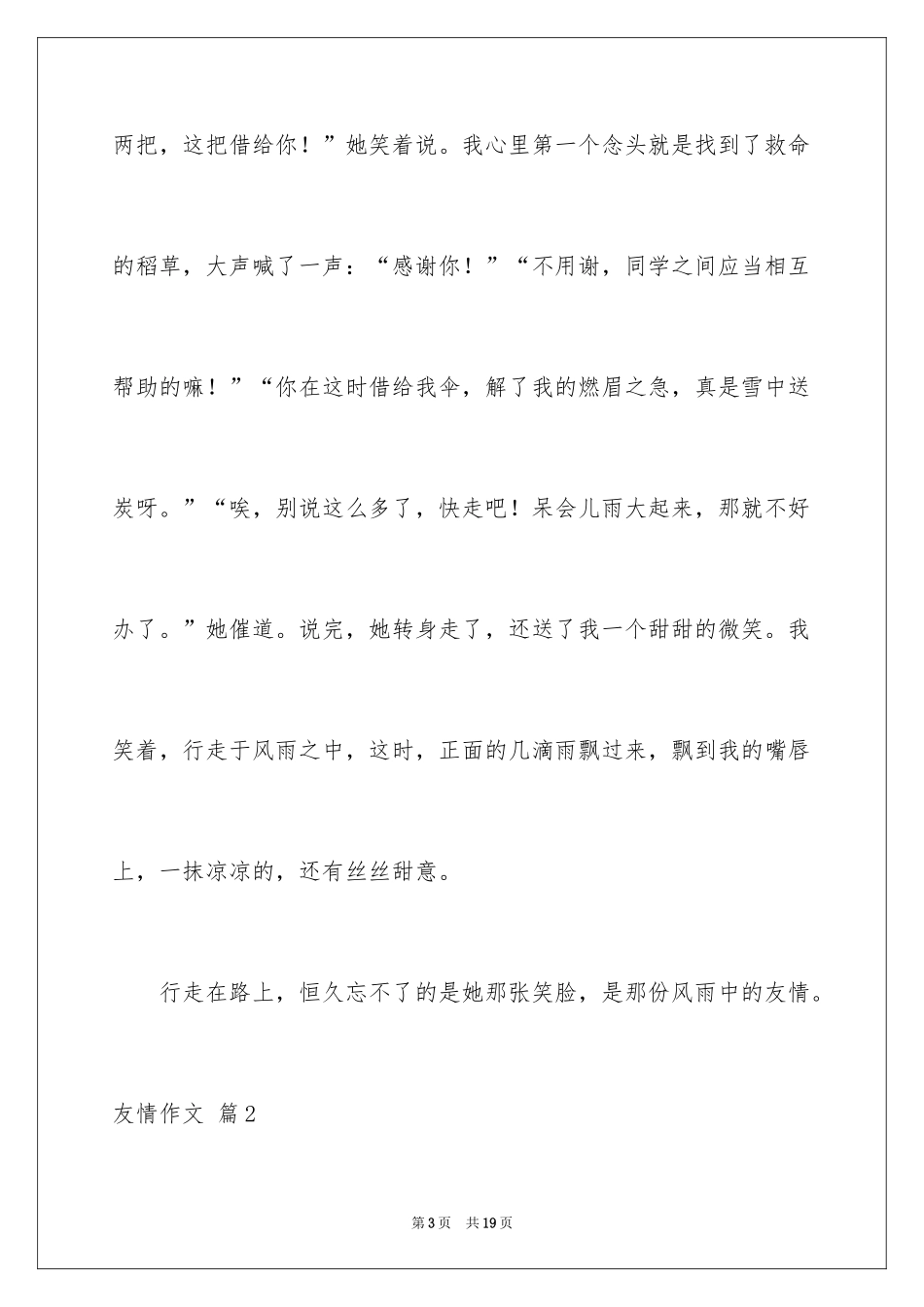 2024友情作文_39_第3页