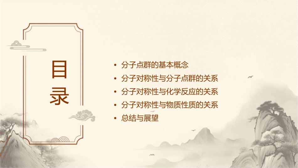 分子对称性和分子点群课件_第2页