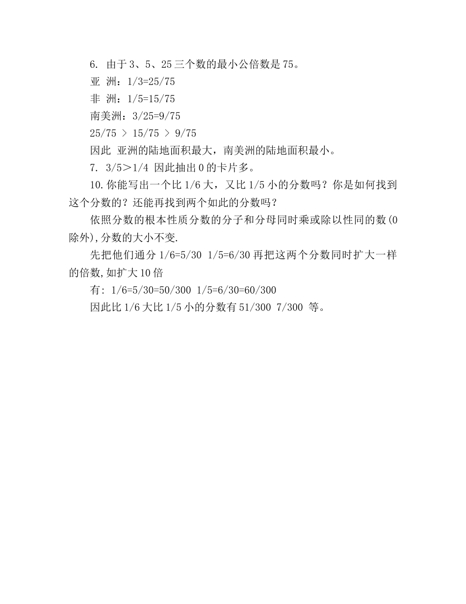 教案人教版新课标五年级数学下册练习题参考答案汇编 _第2页