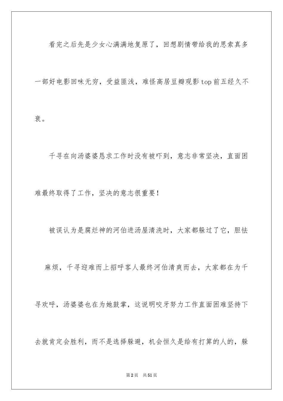 2024千与千寻观后感_64_第2页