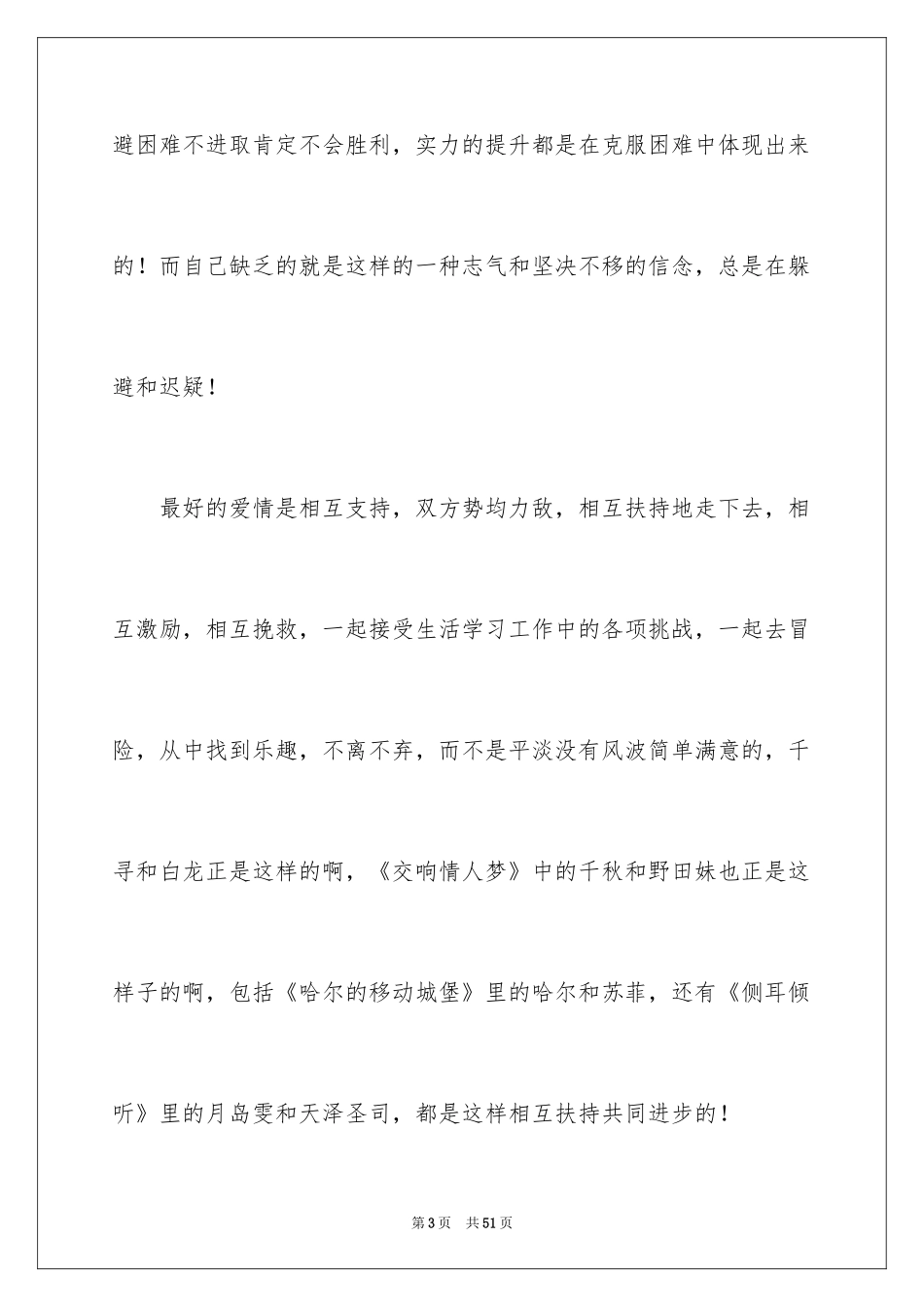 2024千与千寻观后感_64_第3页