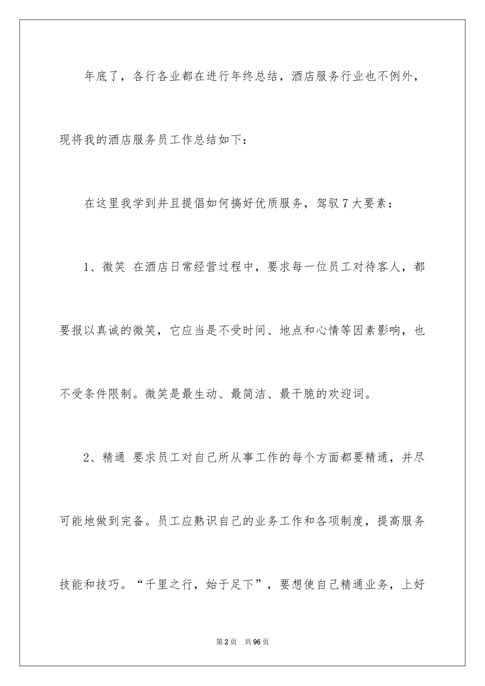 2024保洁员工作总结_3_第2页
