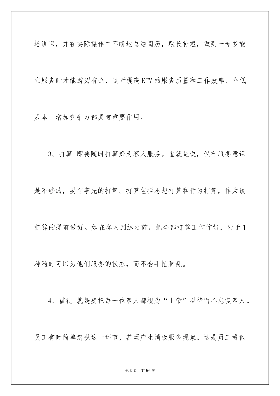 2024保洁员工作总结_3_第3页