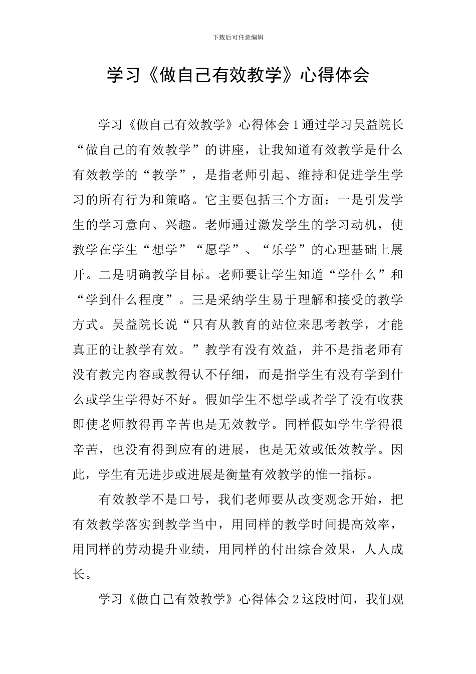 学习《做自己有效教学》心得体会_第1页