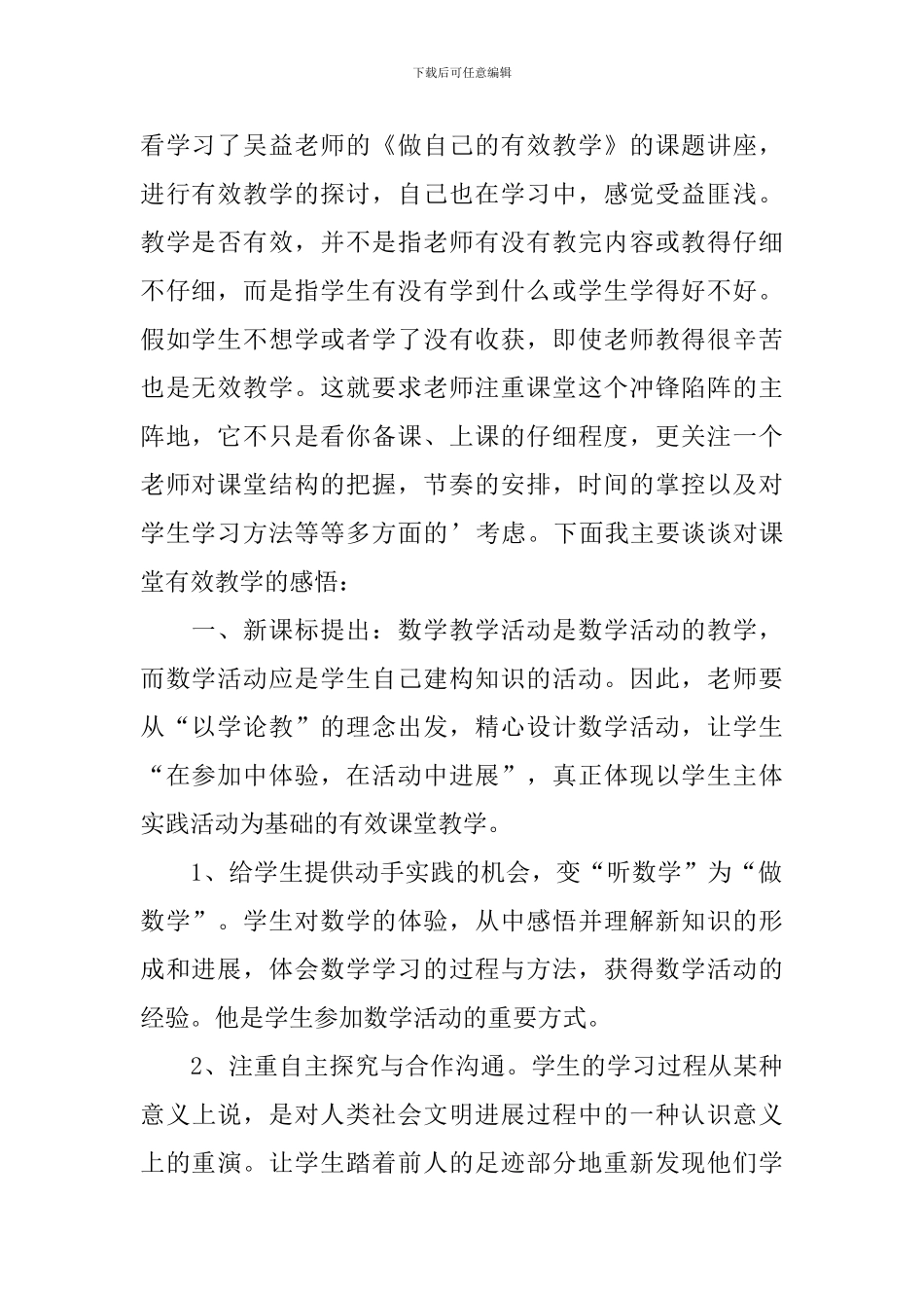 学习《做自己有效教学》心得体会_第2页