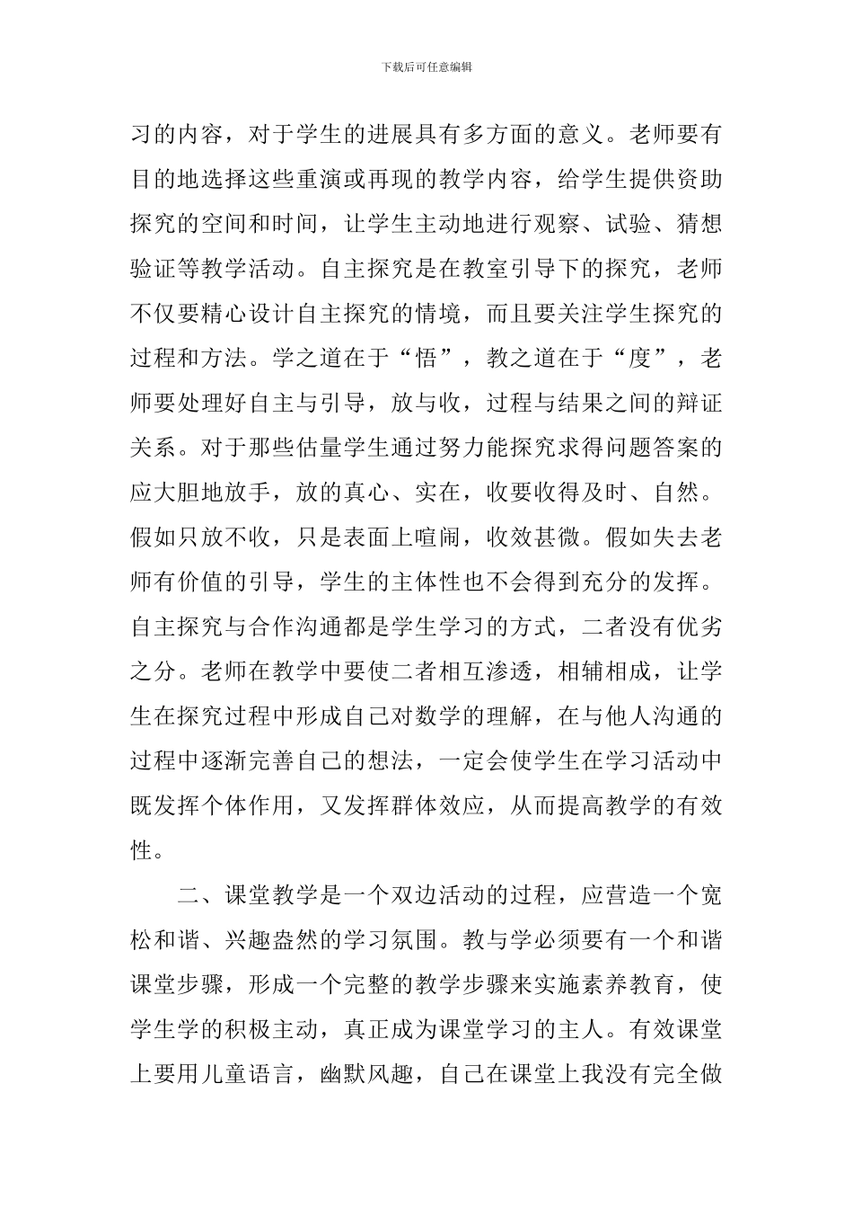 学习《做自己有效教学》心得体会_第3页