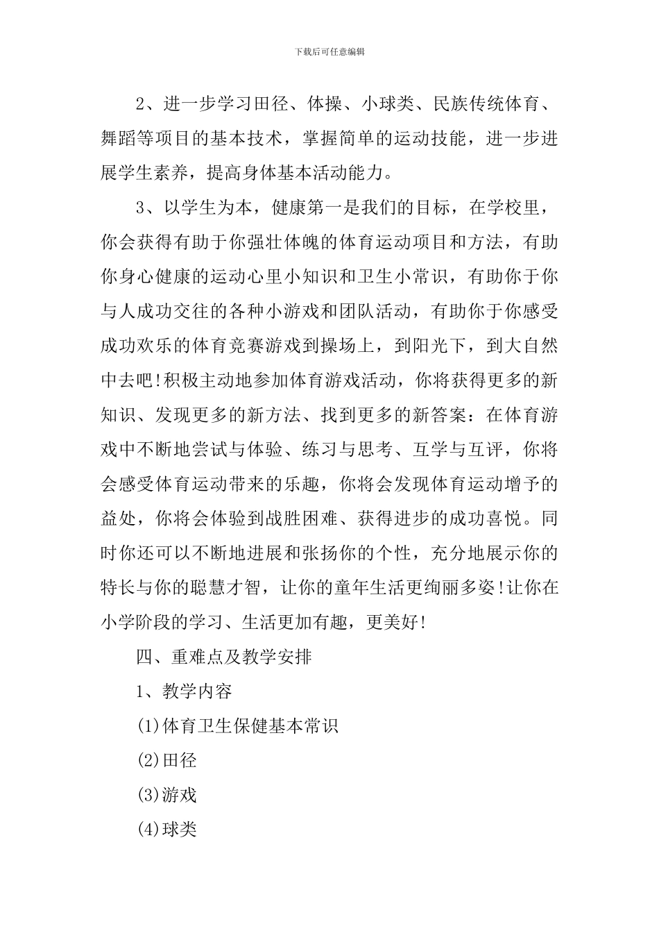 六年级体育教学计划书_第2页