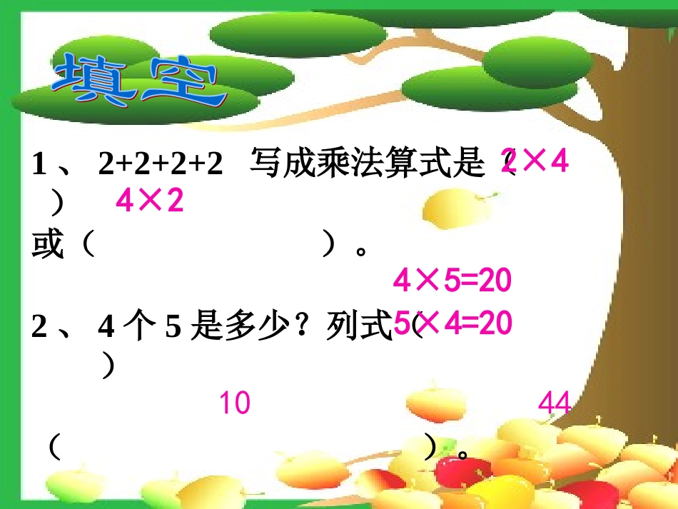 七的乘法口诀_第2页