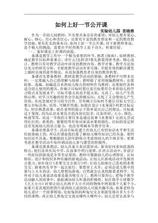 如何上好一节公开课