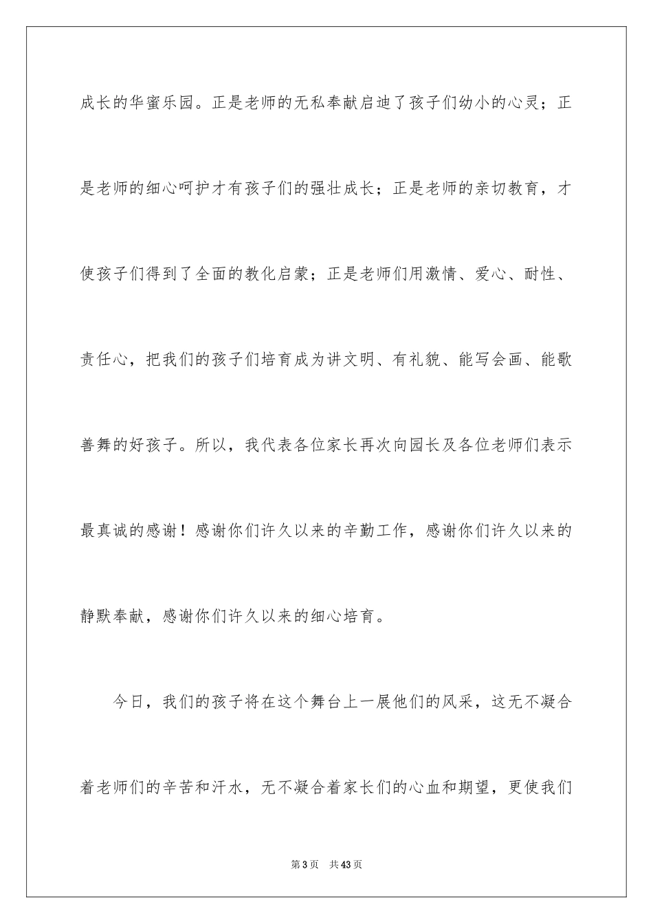 2024六一儿童节家长致辞_8_第3页