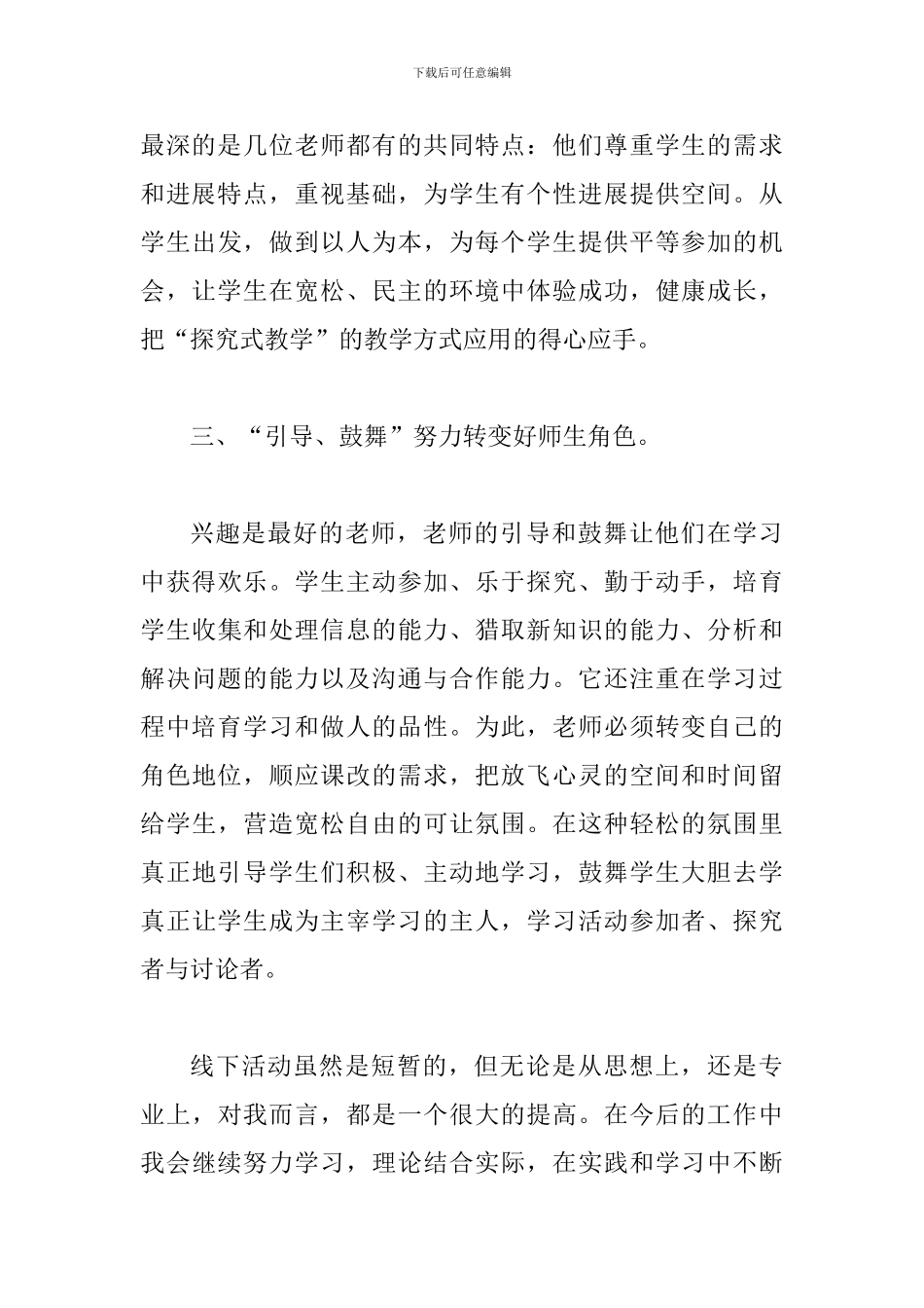 国培计划工作坊研修项目培训心得精选3篇_第3页
