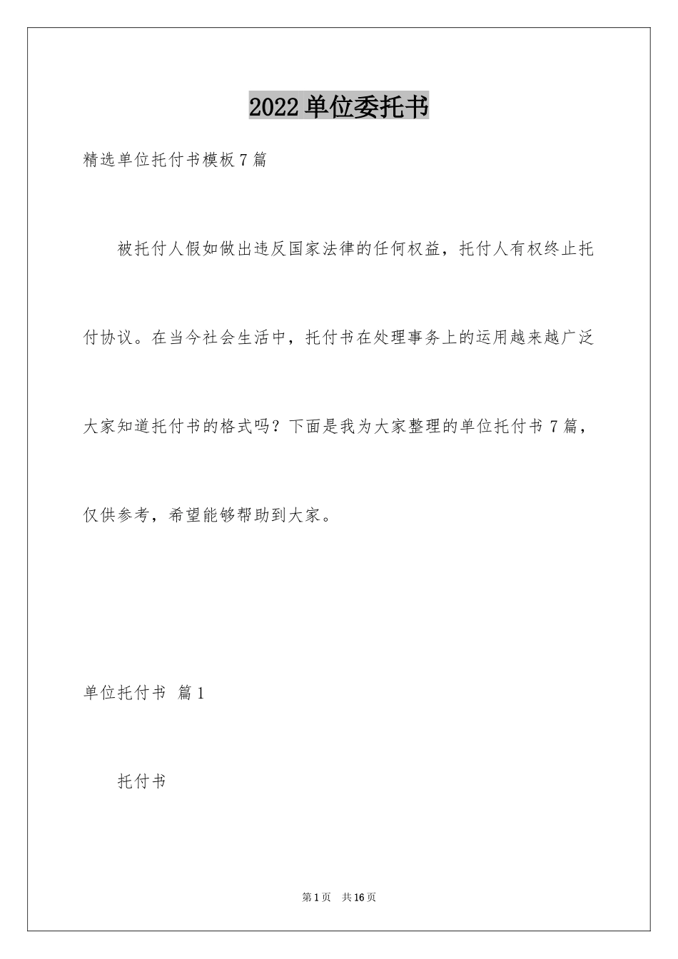 2024单位委托书_104_第1页