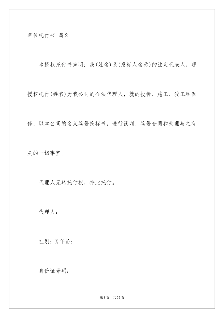 2024单位委托书_104_第3页