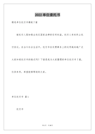 2024单位委托书_104