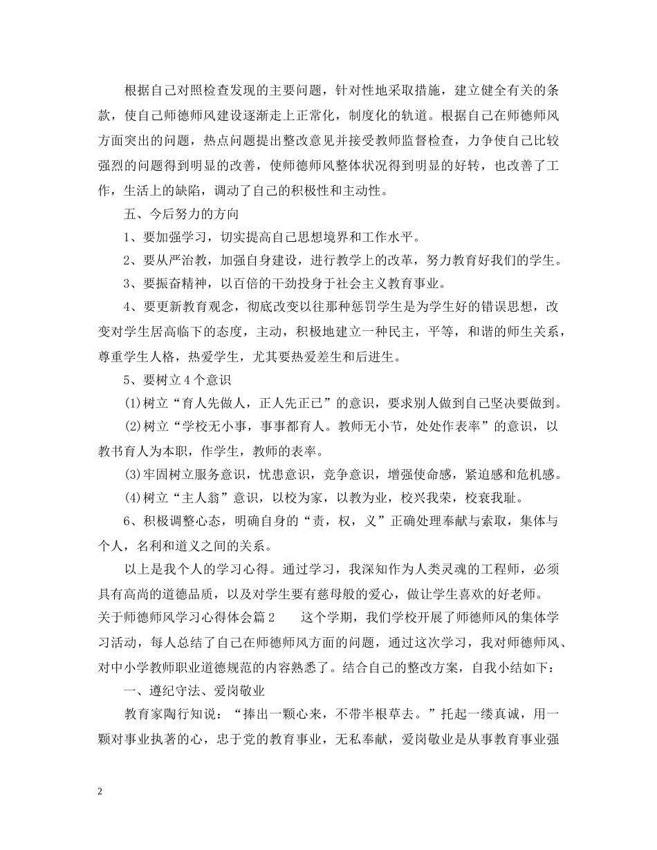 关于师德师风学习心得体会 _第2页