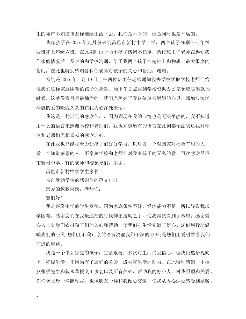 来自受助学生的感谢信的范文 _第2页