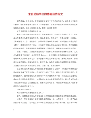来自受助学生的感谢信的范文 