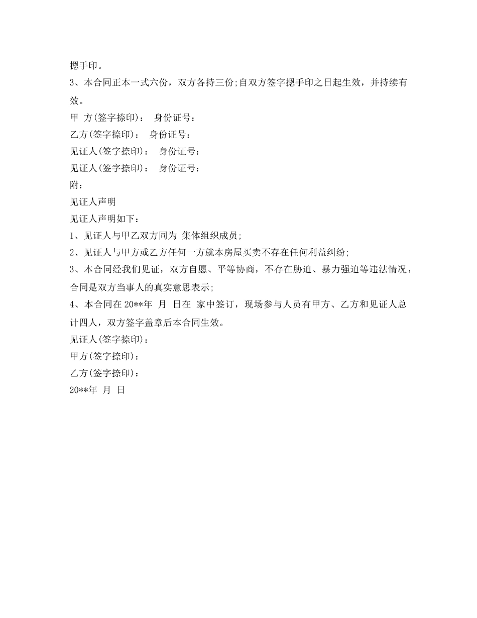 农村购房合同样本_第3页