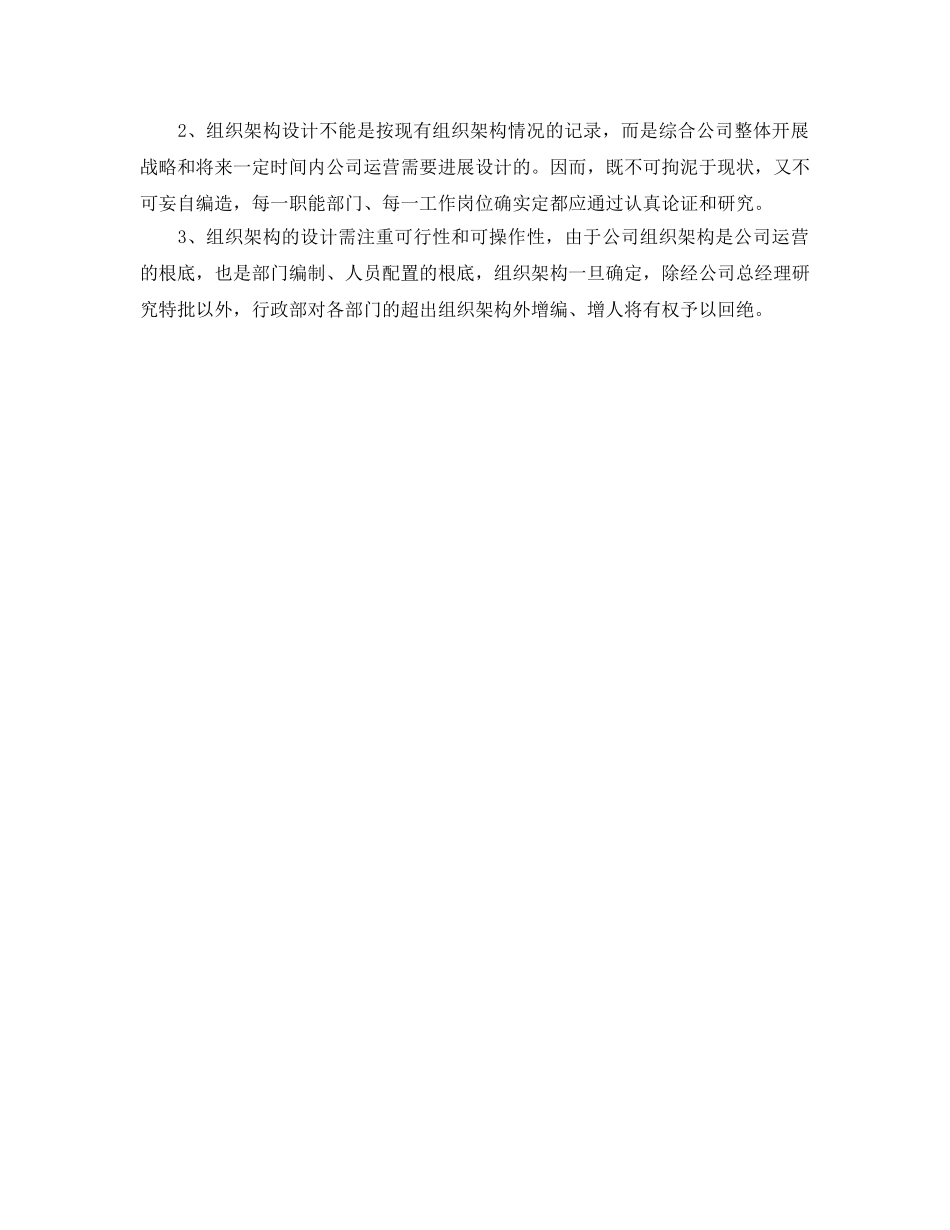 公司人事部工作参考计划 _第2页